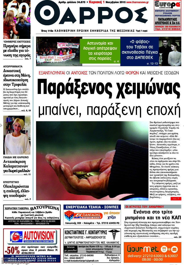 Θάρρος