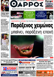 /Θάρρος