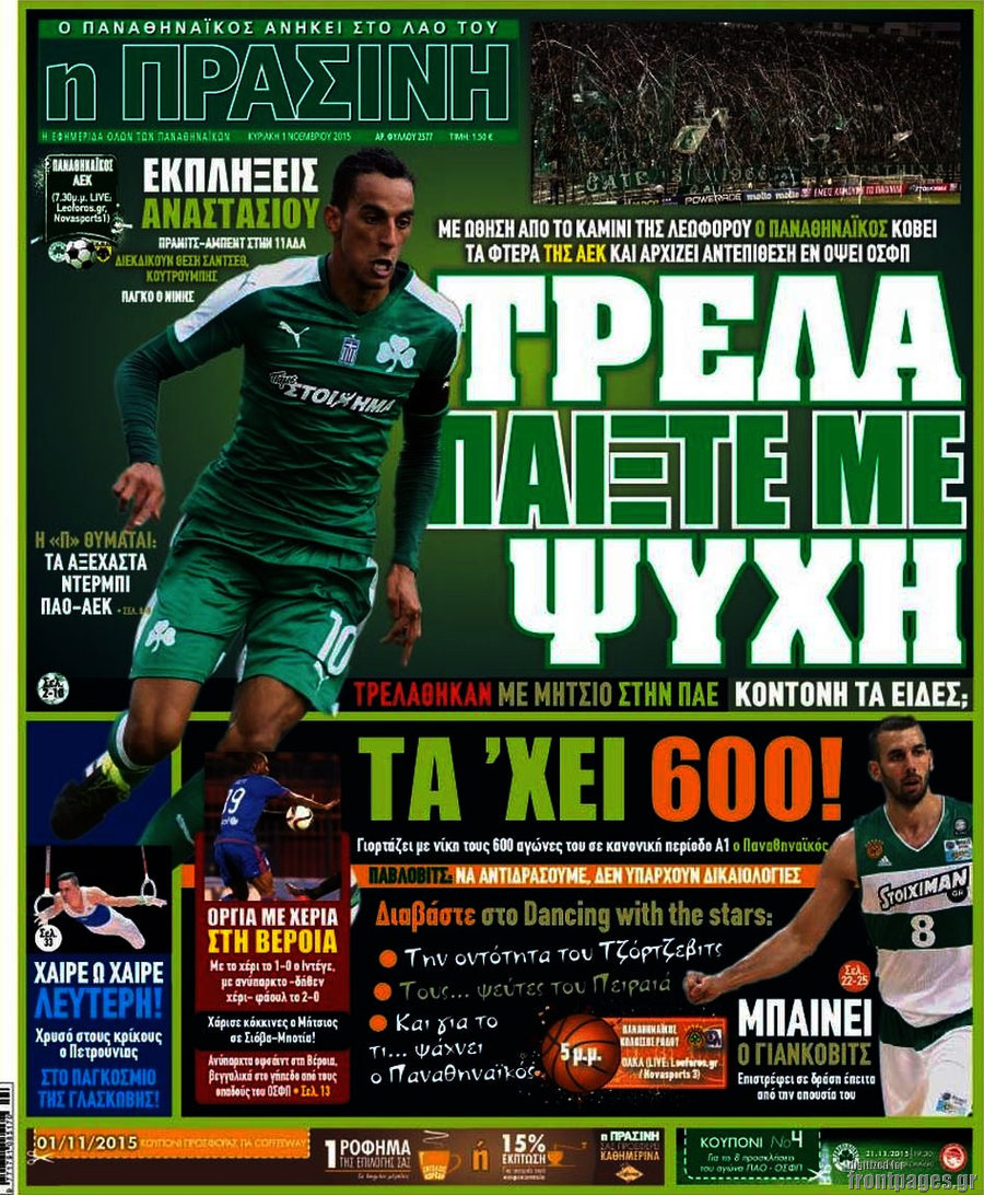 Η Πράσινη