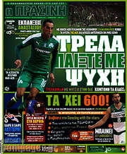 /Η Πράσινη