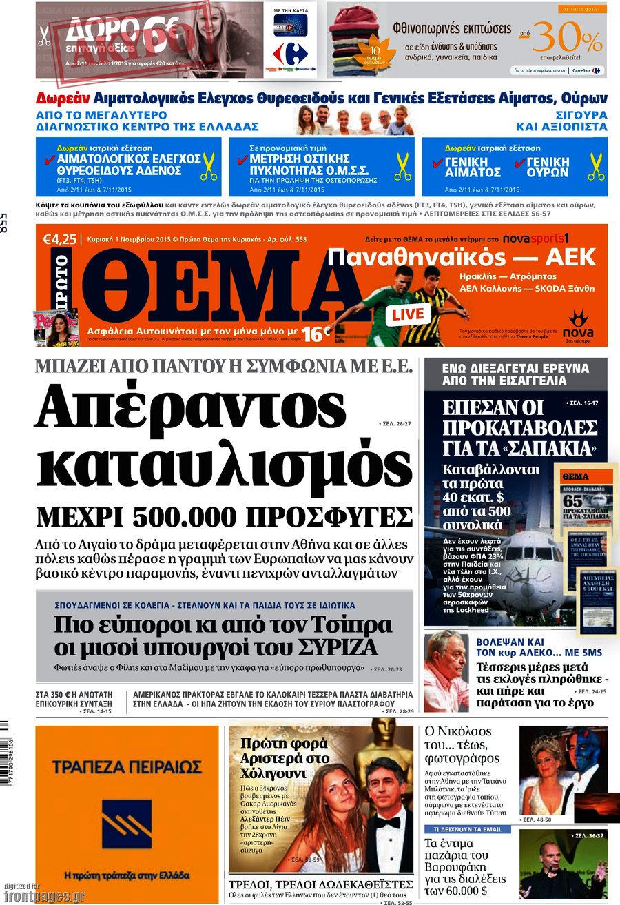 Πρώτο Θέμα