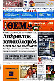 /Πρώτο Θέμα