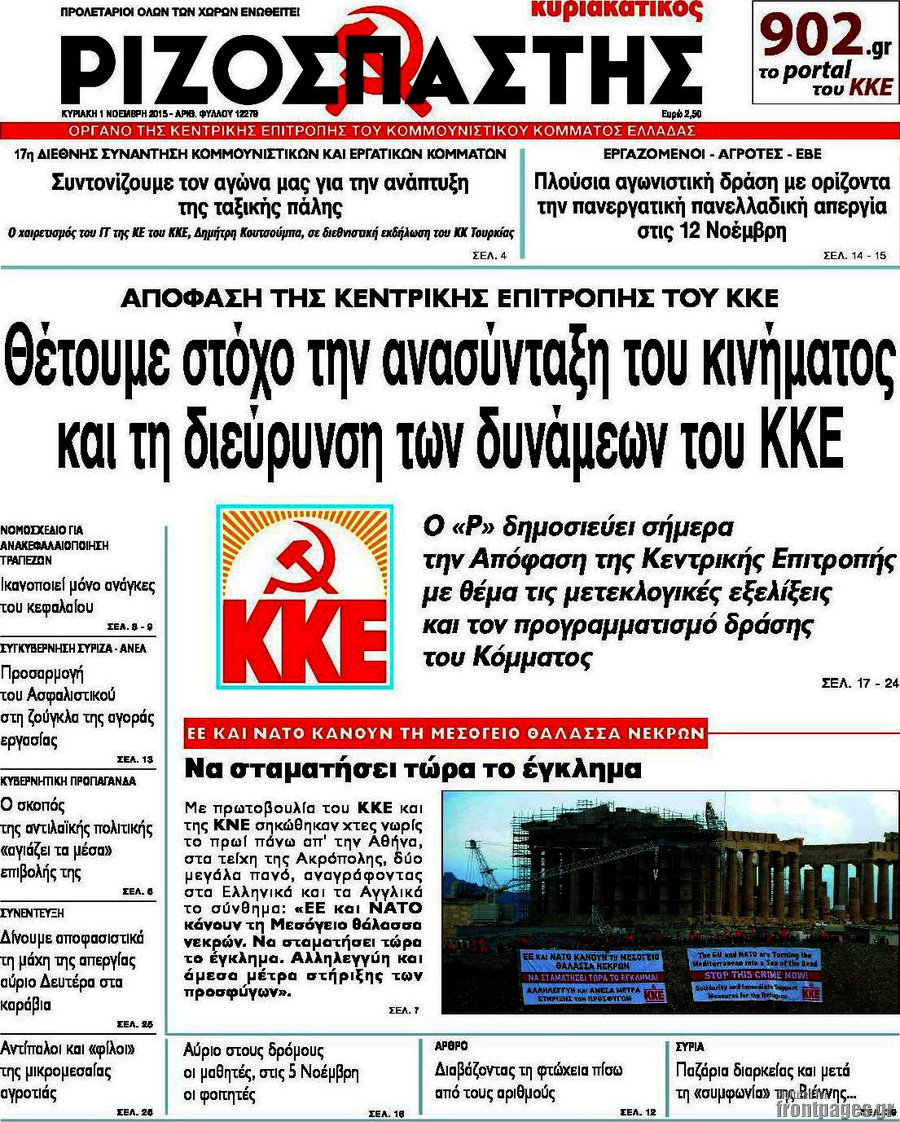 Ριζοσπάστης
