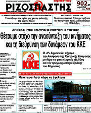 /Ριζοσπάστης