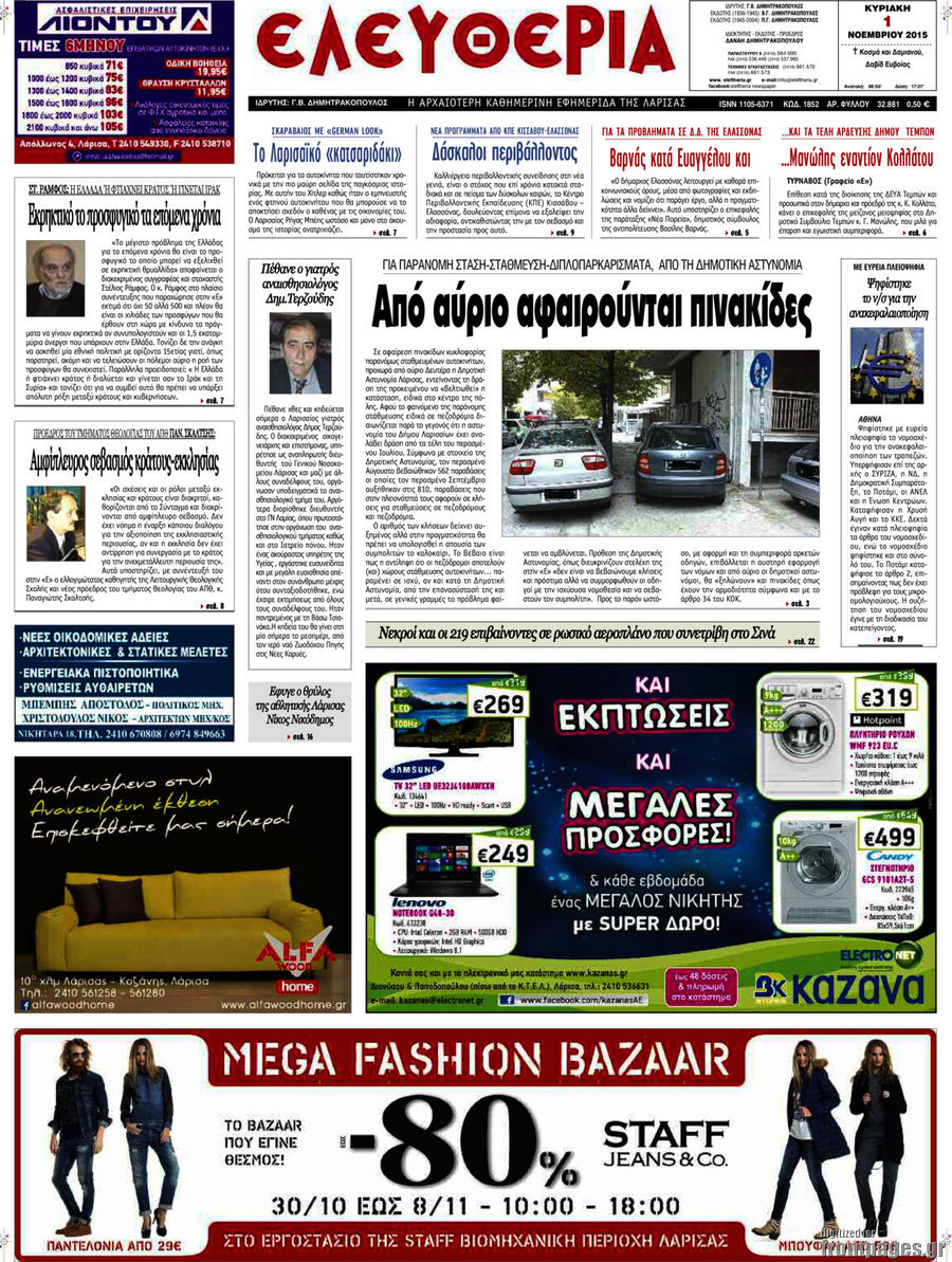 Ελευθερία
