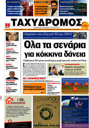 Πρωτοσέλιδο Ταχυδρόμος