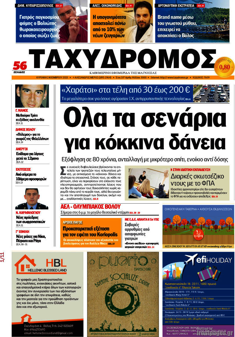 Ταχυδρόμος