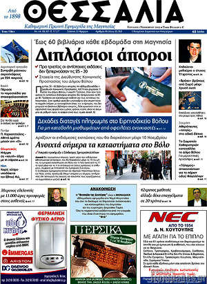 Πρωτοσέλιδο Θεσσαλία