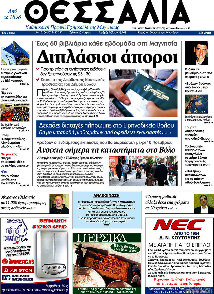 Θεσσαλία