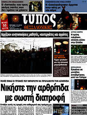/Τύπος Θεσσαλονίκης