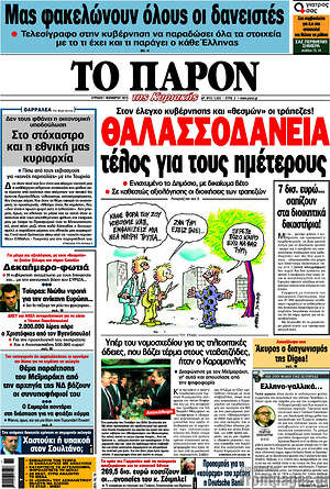 Πρωτοσέλιδο εφημερίδας Το Παρόν - protoselida