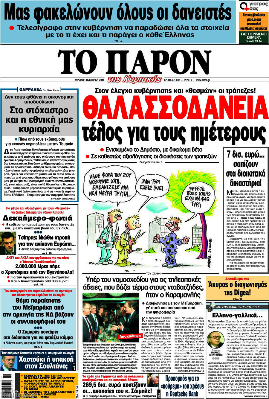 Το Παρόν