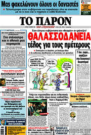 /Το Παρόν