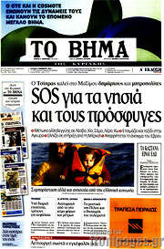 /Το Βήμα