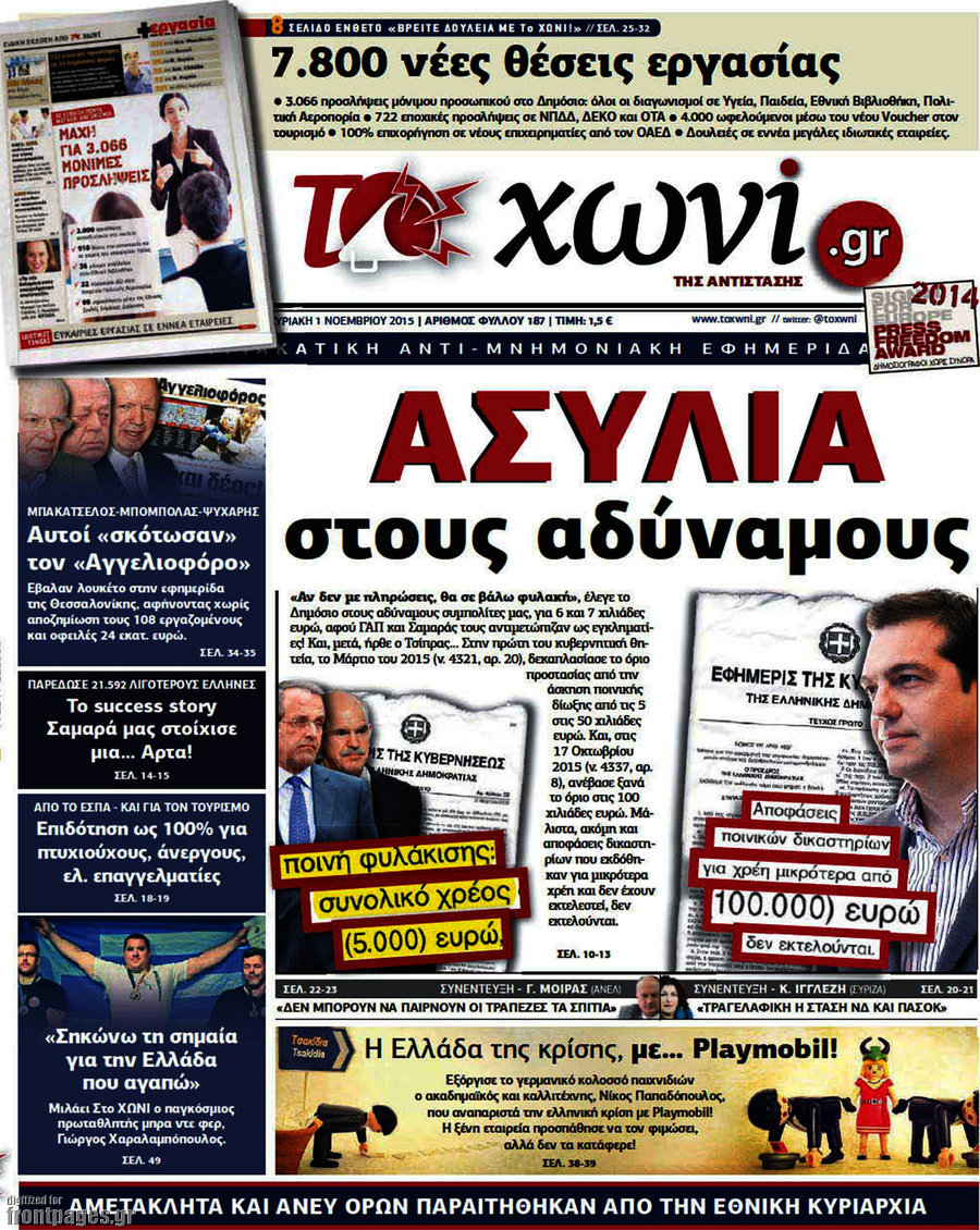 Το Χωνί