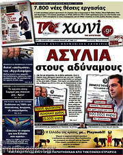 /Το Χωνί