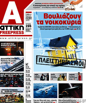 Πρωτοσέλιδο Alpha freepress