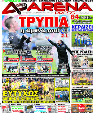 Πρωτοσέλιδο εφημερίδας Fair Play - protoselida