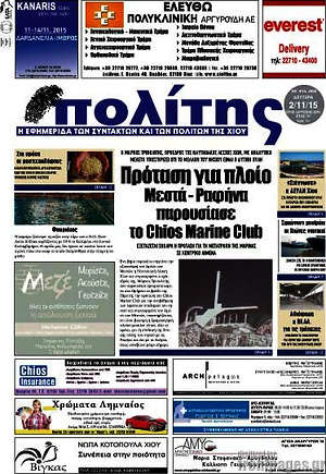 Πρωτοσέλιδο Ο Πολίτης