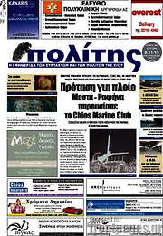 /Ο Πολίτης