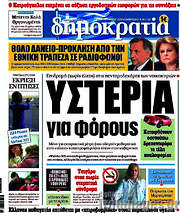 /Δημοκρατία