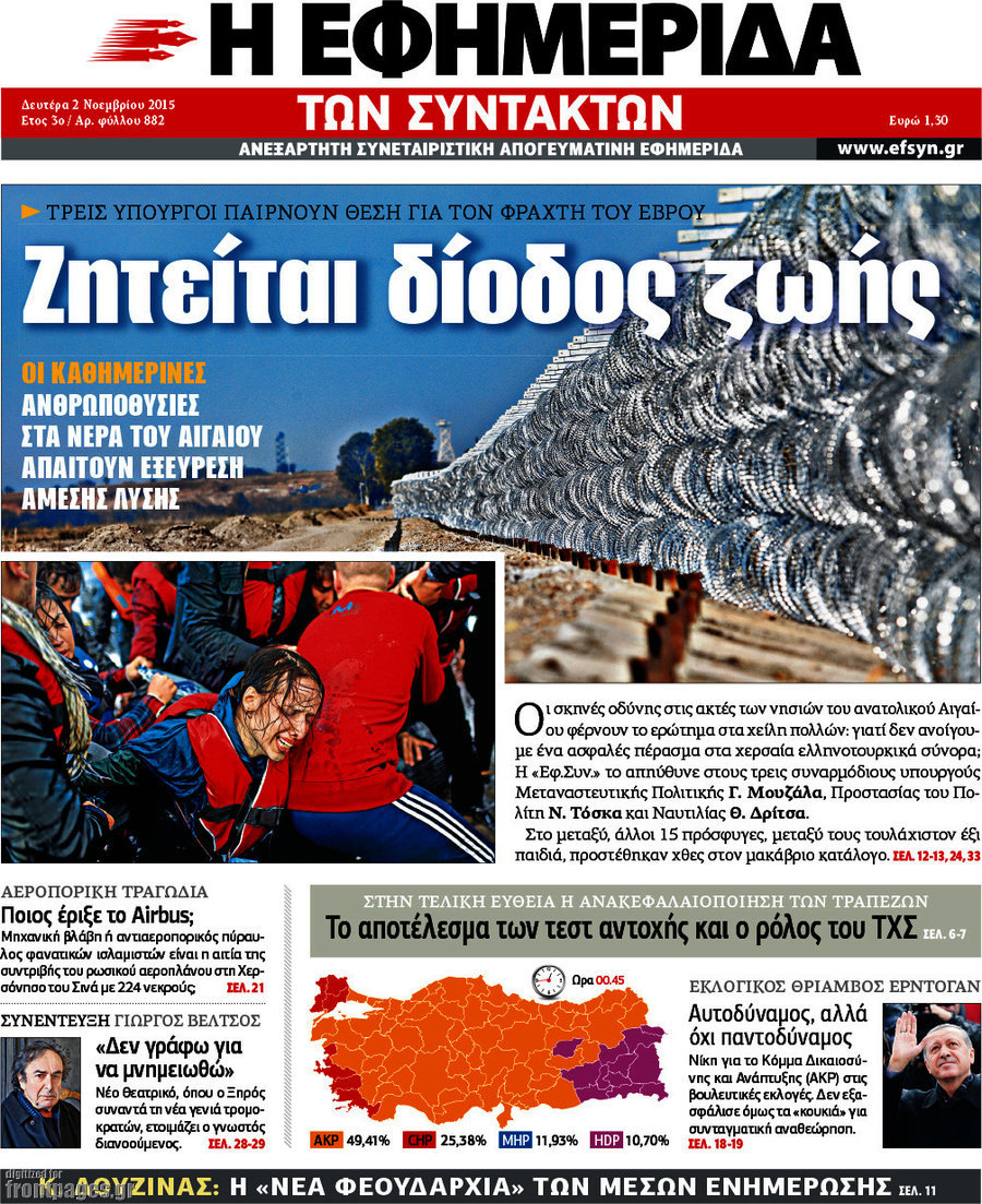 Η εφημερίδα των συντακτών