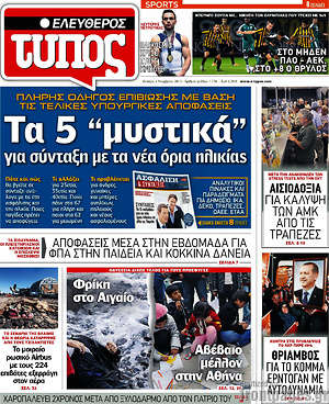 Ελεύθερος Τύπος: Τα 5 "μυστικά" για σύνταξη με τα νέα όρια ηλικίας