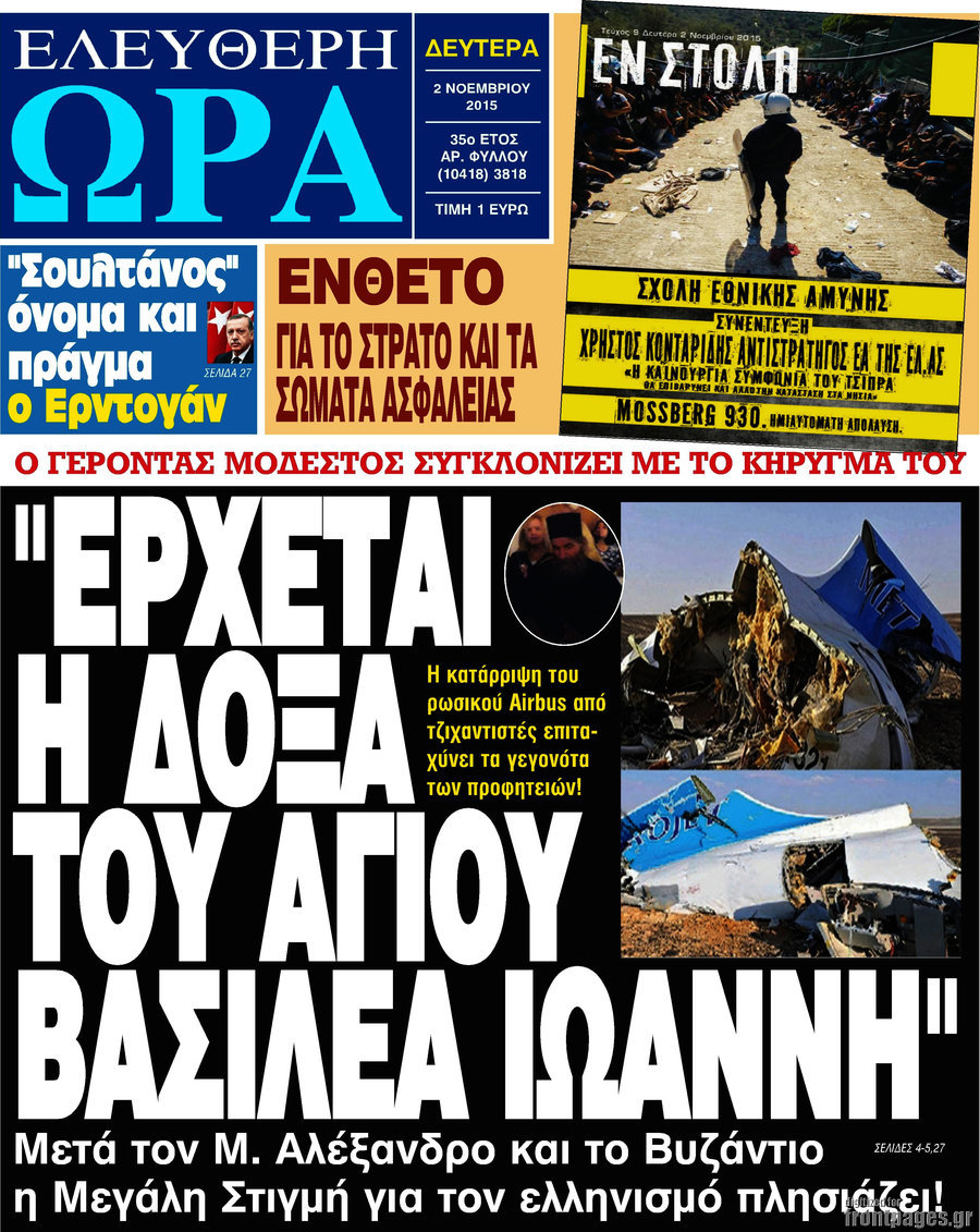 Ελεύθερη ώρα