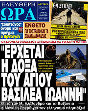 /Ελεύθερη ώρα