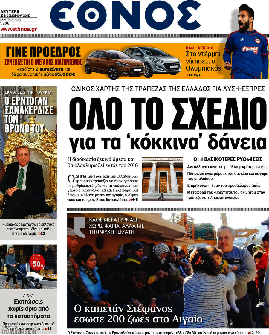 Έθνος