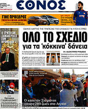 /Έθνος