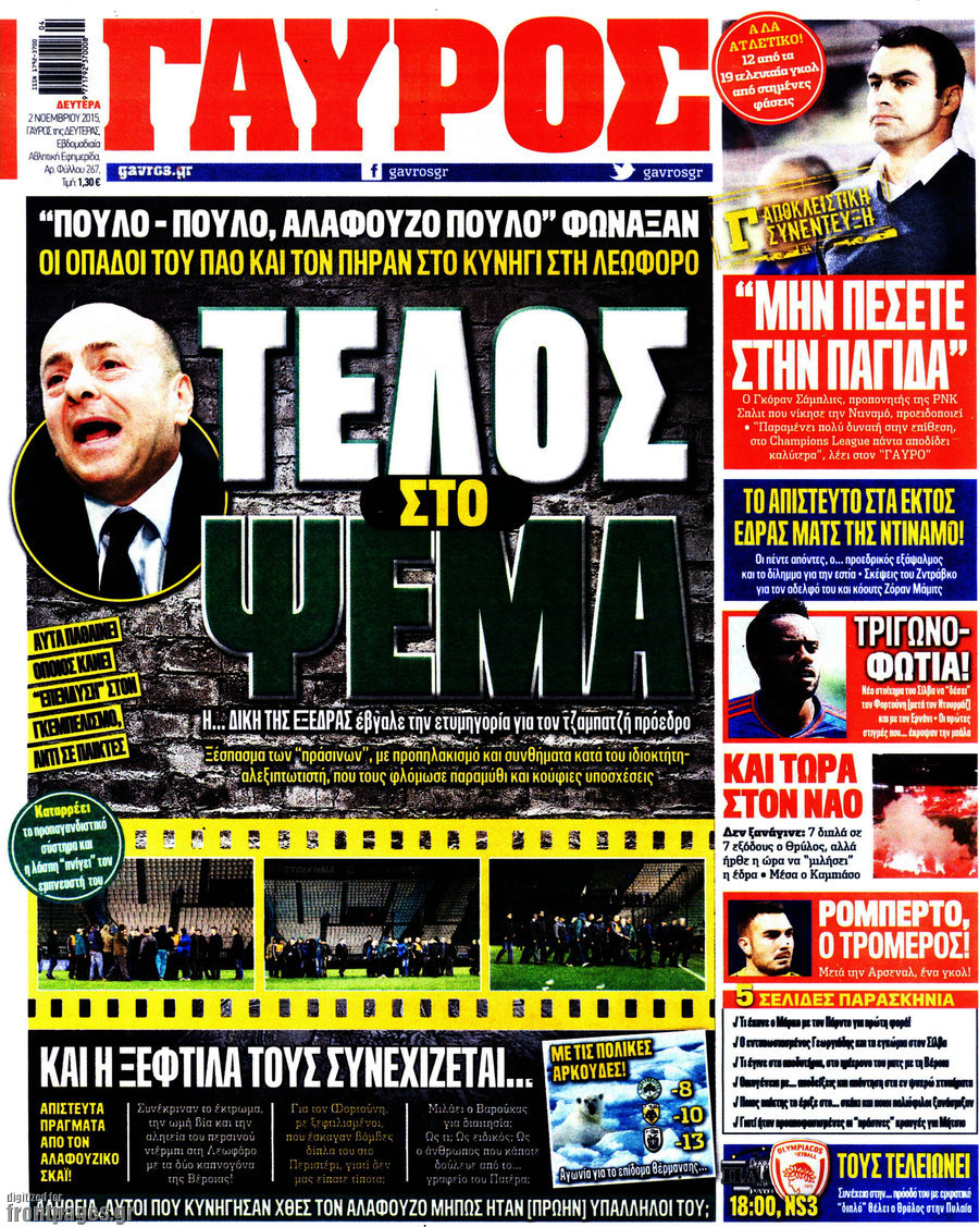 Γαύρος