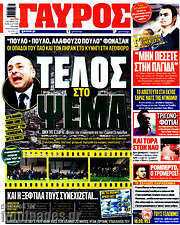 /Γαύρος