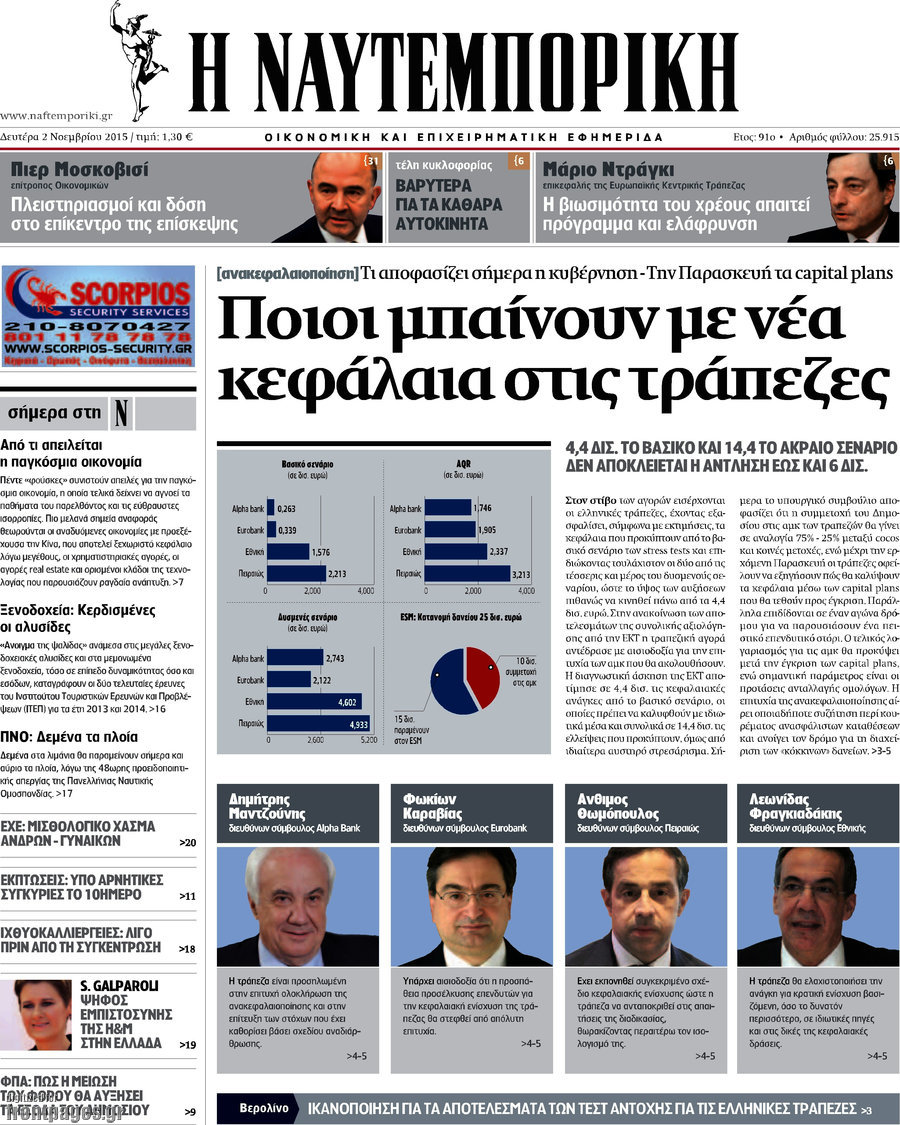 Η Ναυτεμπορική