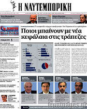 /Η Ναυτεμπορική