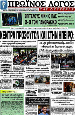 Πρωτοσέλιδο Πρωινός Λόγος