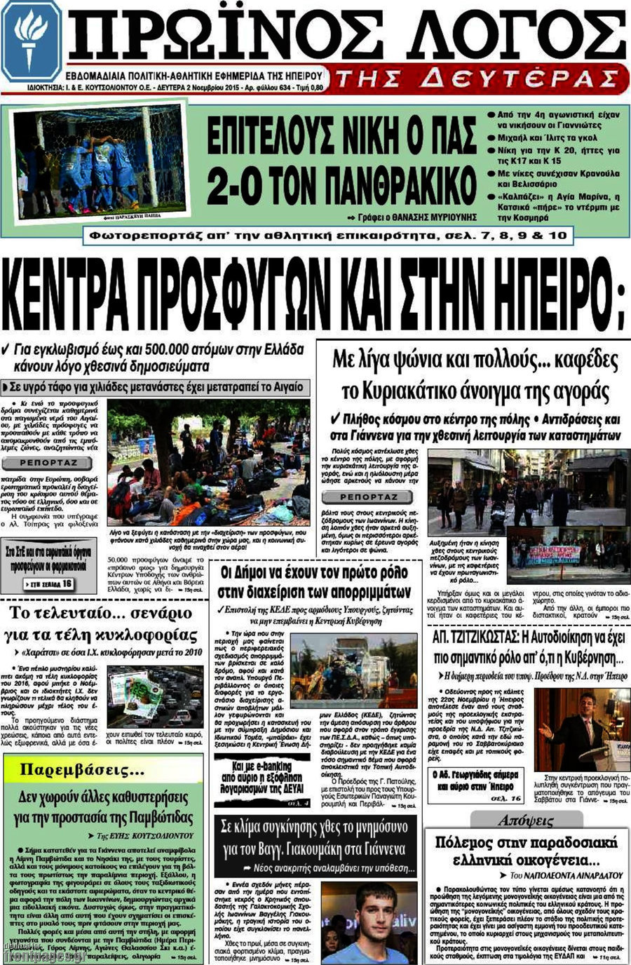 Πρωινός Λόγος