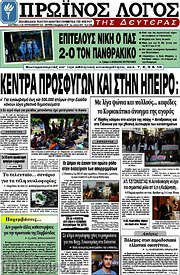 /Πρωινός Λόγος