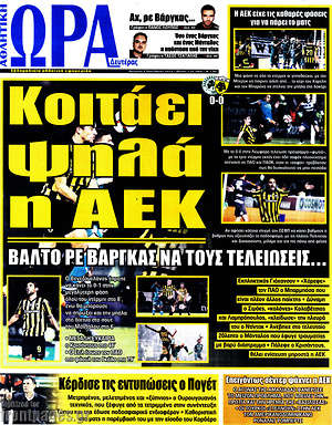 Πρωτοσέλιδο εφημερίδας Η Ώρα των Σπορ - protoselida