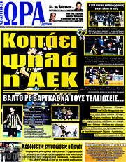 /Η Ώρα των Σπορ