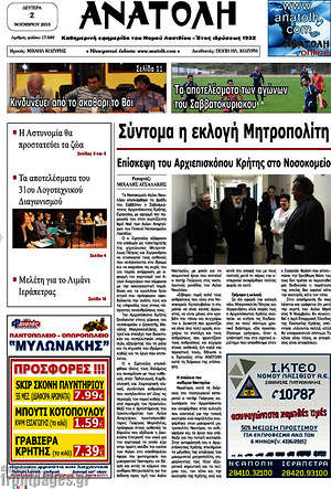 Πρωτοσέλιδο Ανατολή