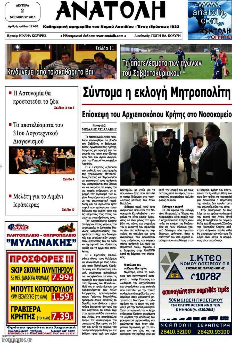 Ανατολή