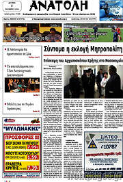 /Ανατολή