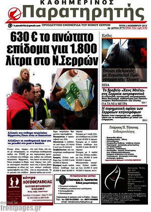 Πρωτοσέλιδο Παρατηρητής