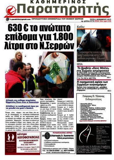 Παρατηρητής