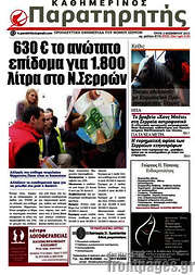 /Παρατηρητής