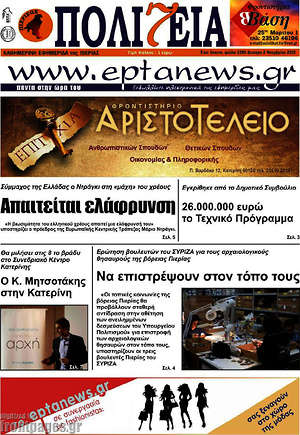 Πρωτοσέλιδο Πολιτεία