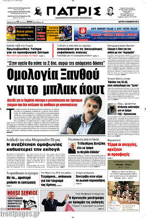 Πρωτοσέλιδο Πατρίς
