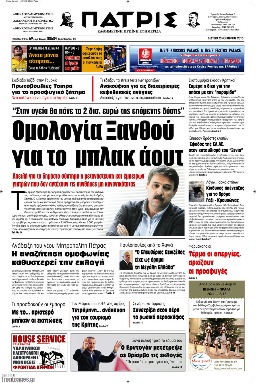 Πατρίς