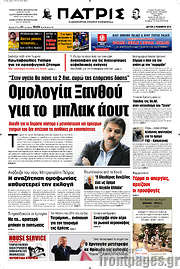 /Πατρίς